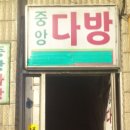 새봄다방