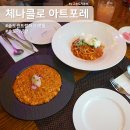 철원한우파크 | 송도센트럴파크맛집 : 체나콜로 아트포레 송도기념일맛집으로 딱