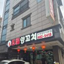 오복양꼬치 - 수성구 범어로19길 23 | 거제 양꼬치 맛집 "오복양꼬치" 내돈내산 솔직 후기