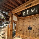 전주 한옥숙소 풍남헌 고택 Pungnamheon 숙박후기 및 가격