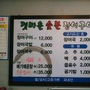 갯마을숯불장어구이 이미지