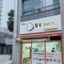 동동꽈배기 이미지