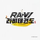 라비 태권도장 이미지