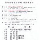 청주시볼링연합회 감사이벤트게임 이미지