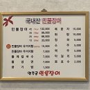 대구 들안길 몸보신 양주골민물장어 솔직후기