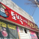 광양토박이샤브샤브 이미지