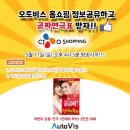 오토비스 아시아경제