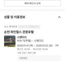 파인힐스 관광호텔 이미지