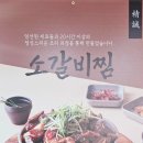 정성을다한갈비찜 이미지