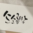 소소공방 이미지