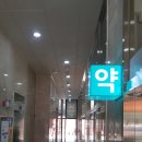 샬롬약국 이미지