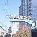 조원동펭귄시장 이미지