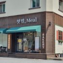 첫밀. meal 네이버블로그