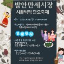 발안만세시장 | 발안만세시장 시끌벅적 단오축제