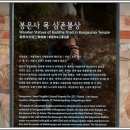 봉은사 목십육나한상 티스토리
