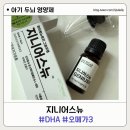 10개월 아기 간식 돌전 아기 간식으로 두뇌 발달 지니어스뉴 영양제 후기