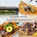 로제하우스 | 남해 독일마을 맛집 램스하우스 남해 램스 플래터 후기