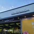 노브랜드 영주가흥점 이미지