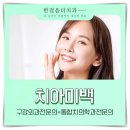 한걸음더치과의원 이미지