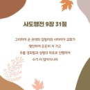 교회가 평안하여(사도행전 9장) 이미지