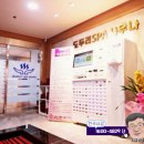 도두리스파사우나