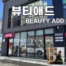 더플러스애드 | 춘천 모공관리 뷰티애드 | 빠른 애프터로 유명한 춘천 피부관리 후기