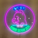 용민갈비 이미지
