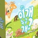 이개 누구개 이미지