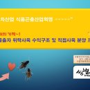 6차 산업혁명 미래식량 곤충산업 / 쌍별귀뚜라미 사육 /위탁사육/사육장 30평씩분양 직접사육 고소득 이미지