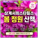 한라동백공인중개사사무소 | 김해 삼계동 삼계서희스타힐스 봄 정원 산책, 단지 내 조경 놀이터 산책로