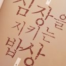내 몸에 맞는 건강밥상 이미지