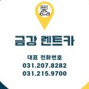 (주)금강렌트카 이미지