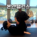 (주)앤밸런스 | 창원 체형교정 본앤밸런스 솔직 후기