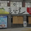 늘푸른 솔밭골 신암점 | 안지랑역 맛집 늘푸른 솔밭골 안지랑점 솔직후기｜맛·가격·영업시간·주차까지 정리!