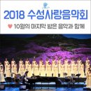 수성구여성합창단 수성사랑음악회 이미지