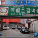 [경주] 백설소갈비찜 전문점~ 제1회 전국고기요리대회 최우수상 수상한 집~ "홍은식당" 이미지