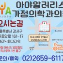 아야알러리스가정의학과의원 이미지