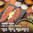 범과같이 | 경주 황리단길 맛집, 범외양간 숯불 돌판 스테이크 먹고 온 후기