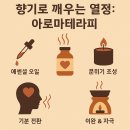 향기로 이미지
