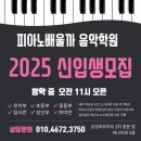 피아노배울까음악학원 이미지