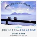 검배로 힐링거리 주변 | 북해도 도야호 3박 4일 골프 여행 예약 후기, 힐링과 감성의 끝판왕