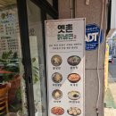 【의정부 시청】28년동안 2대째 이어오는 칡냉면 맛집, 옛촌 칡냉면 본점