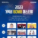 2023 시흥 물수제비 영화제 이미지