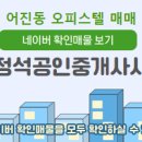 정석공인중개사사무소 이미지