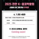 함께 배우는 K-culture 꽃 피우다 | 2025 천안 K-컬처박람회! 이건 진짜 꼭 가봐야 해요