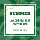 진도메디칼 | 카인드코치필라테스｜여름맞이 이벤트 안내