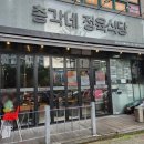 총각네정육식당 이미지
