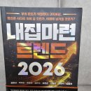 인사이트메디 | 2026 부동산 변곡점 지방 거주자가 읽어본 내 집 마련 트렌드 2026 솔직 후기