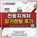 나나정비셀프사업장 | [김포 지게차 렌탈] 식품업체 필수! 니치유 1.5톤 전동지게차 장기임대 납품 후기