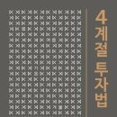 4 계절 이미지